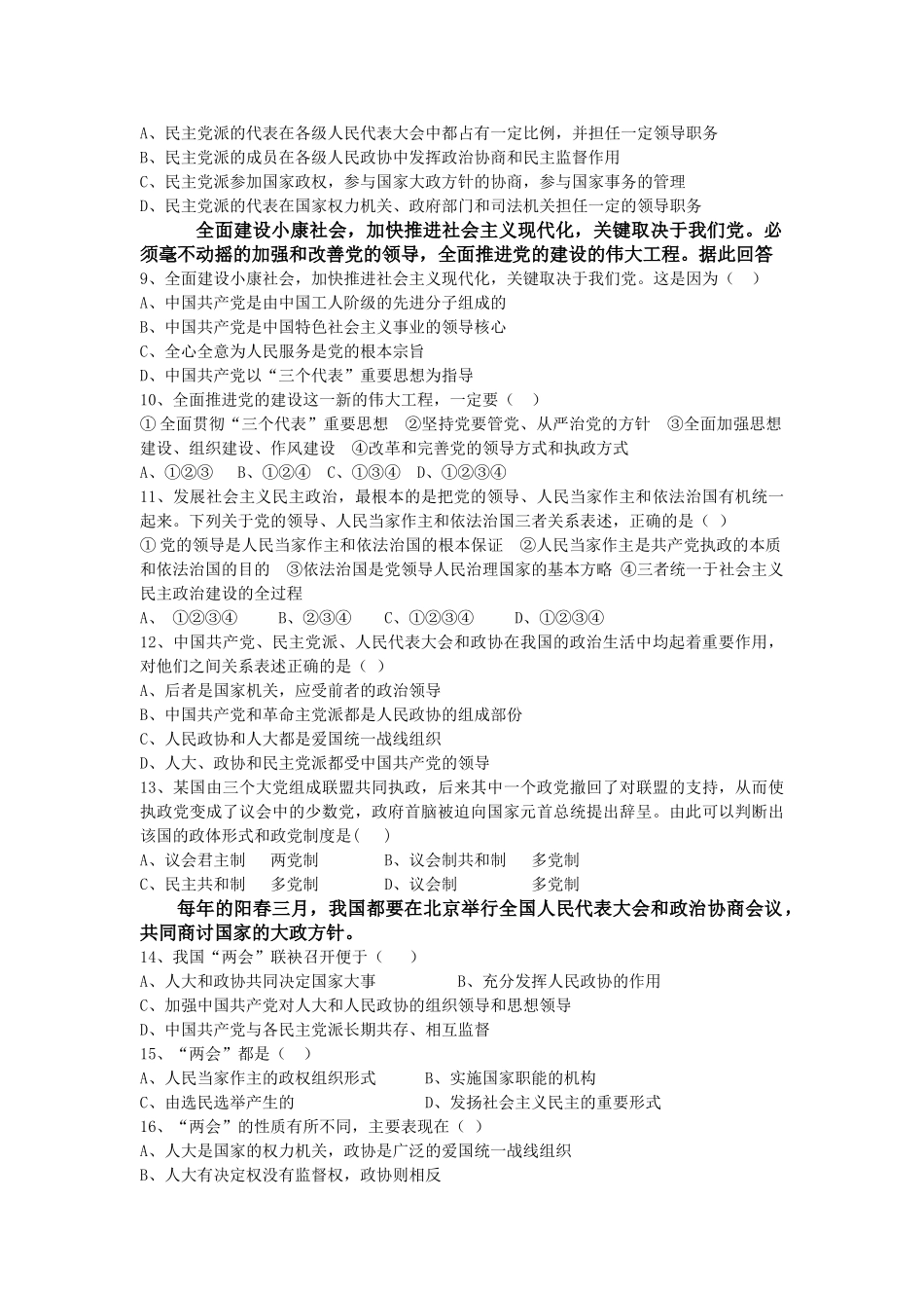 高中政治 政治常识 第二单元 我国的政党和政党制度检测题 新人教版必修3 _第2页