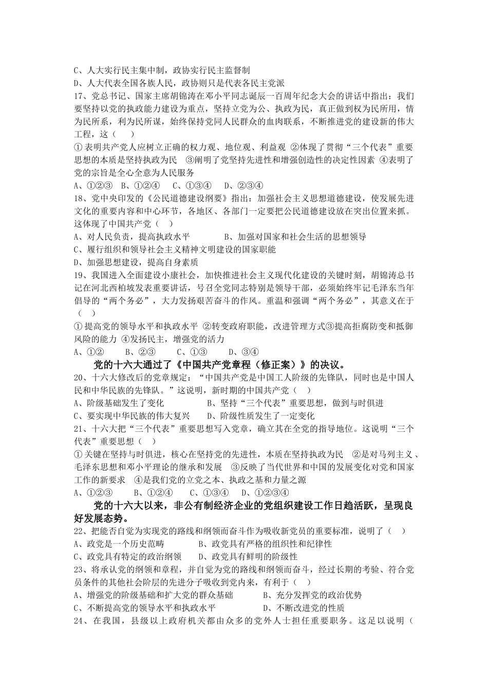 高中政治 政治常识 第二单元 我国的政党和政党制度检测题 新人教版必修3 _第3页