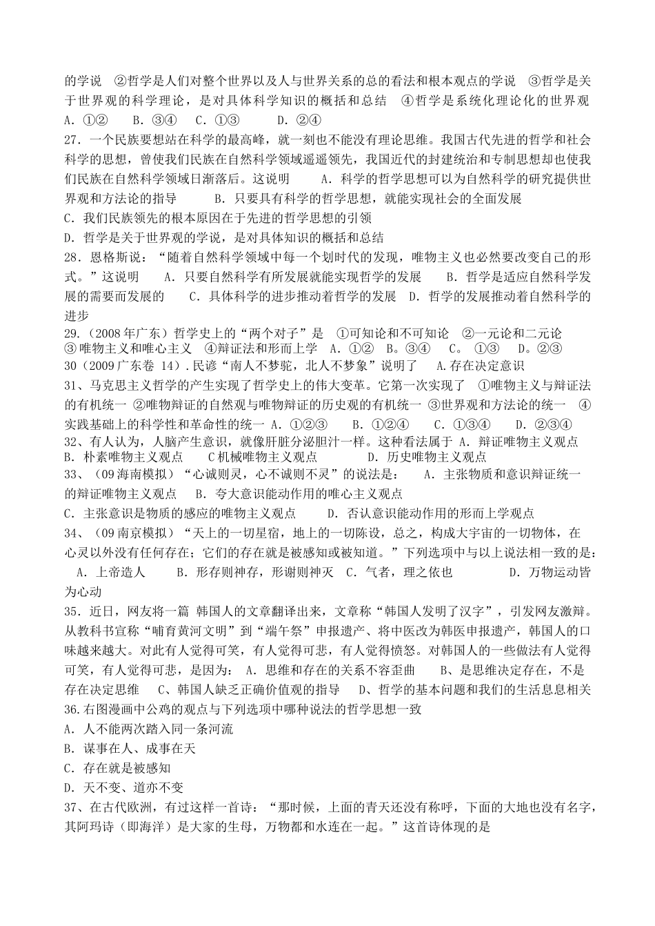 高中政治 哲学第一单元练习 新人教版必修4 _第3页