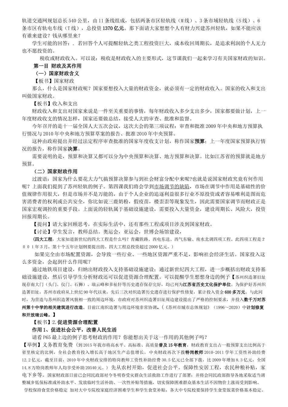 高中政治 国家财政教案 新人教版必修1 _第2页