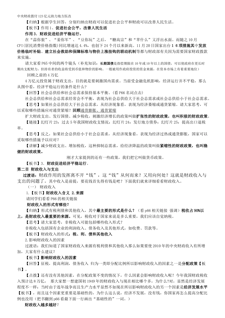 高中政治 国家财政教案 新人教版必修1 _第3页
