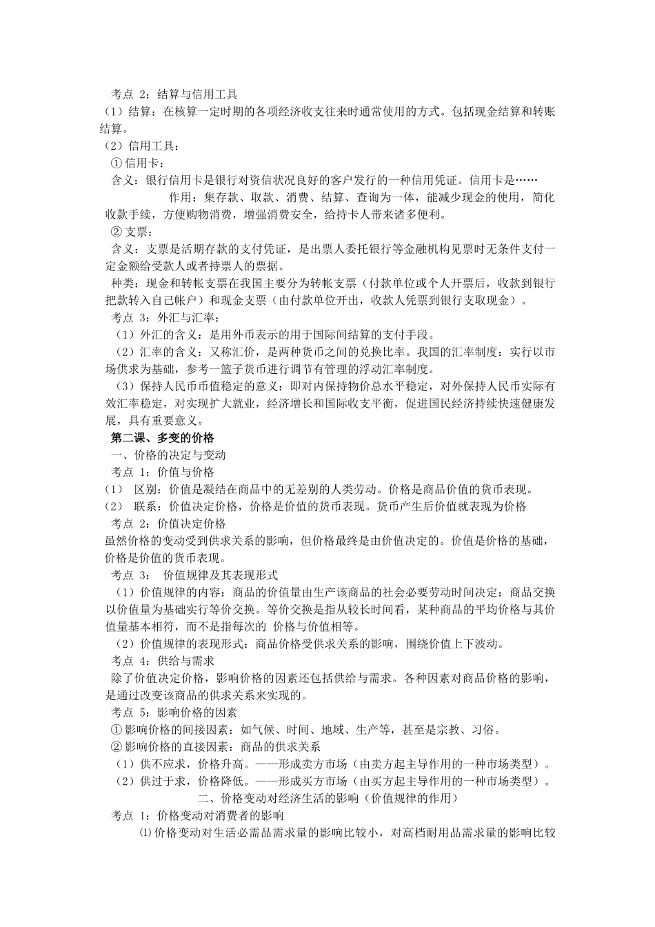 高中政治 所有知识点教案 新人教版必修1 _第2页