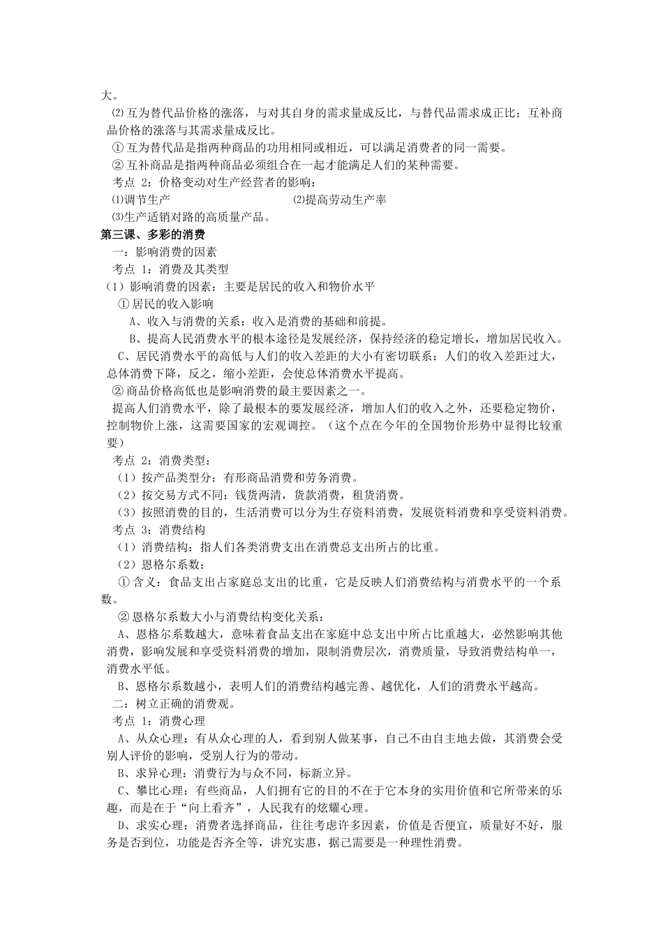 高中政治 所有知识点教案 新人教版必修1 _第3页