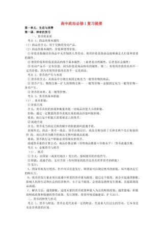 高中政治 所有知识点教案 新人教版必修1 