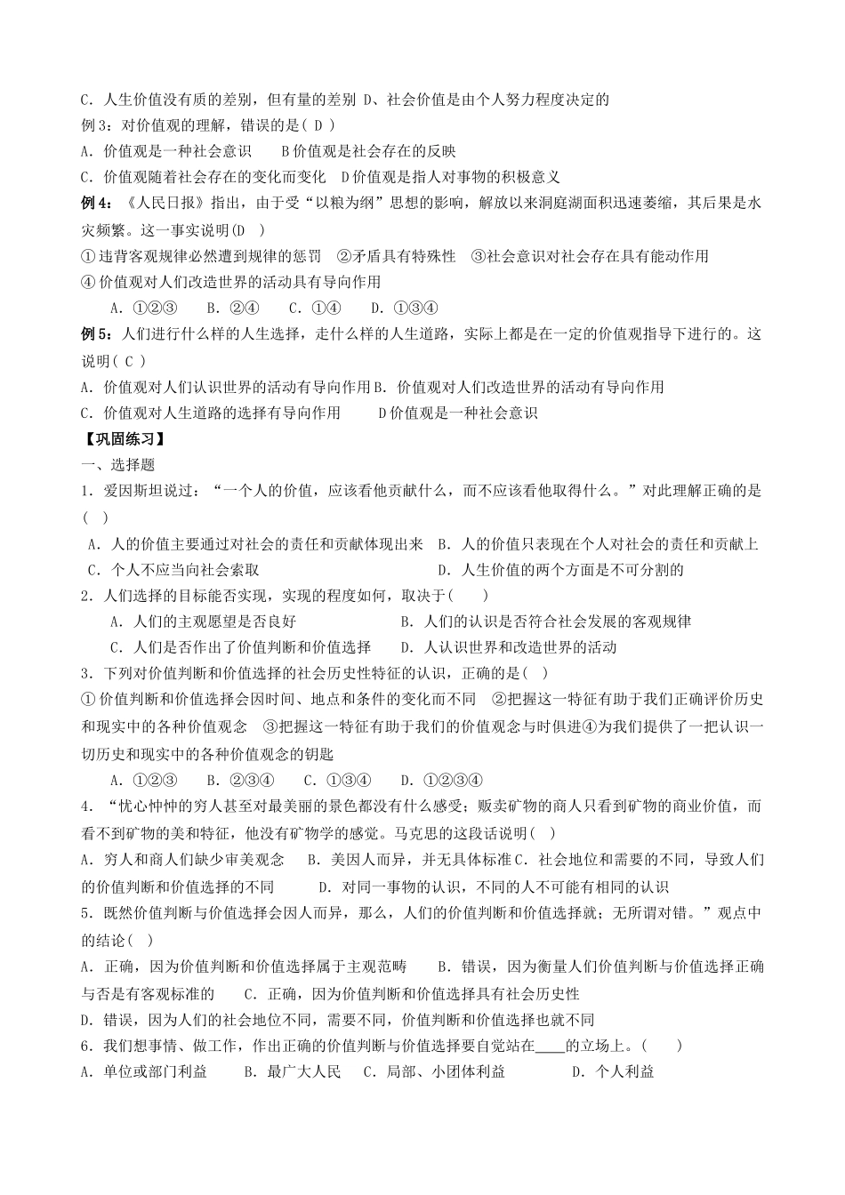 高中政治 哲学与生活 第四单元 第十二课 实现人生的价值导学案 新人教版必修4 _第2页