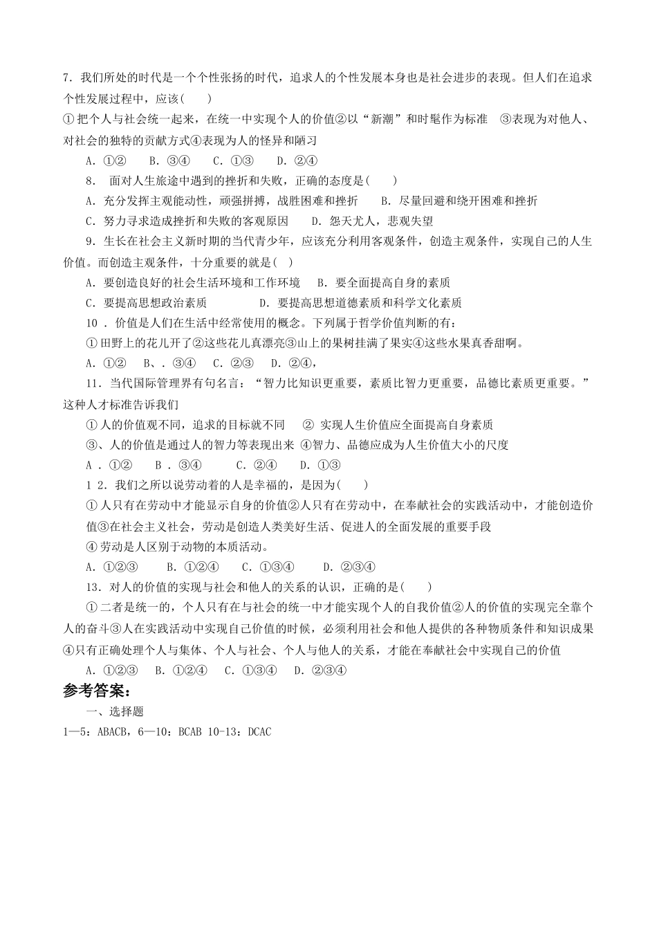 高中政治 哲学与生活 第四单元 第十二课 实现人生的价值导学案 新人教版必修4 _第3页