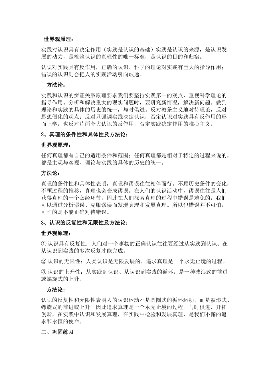 高中政治 哲学与生活 第二单元 第六课 求索真理的历程导学案 新人教版必修4 _第2页