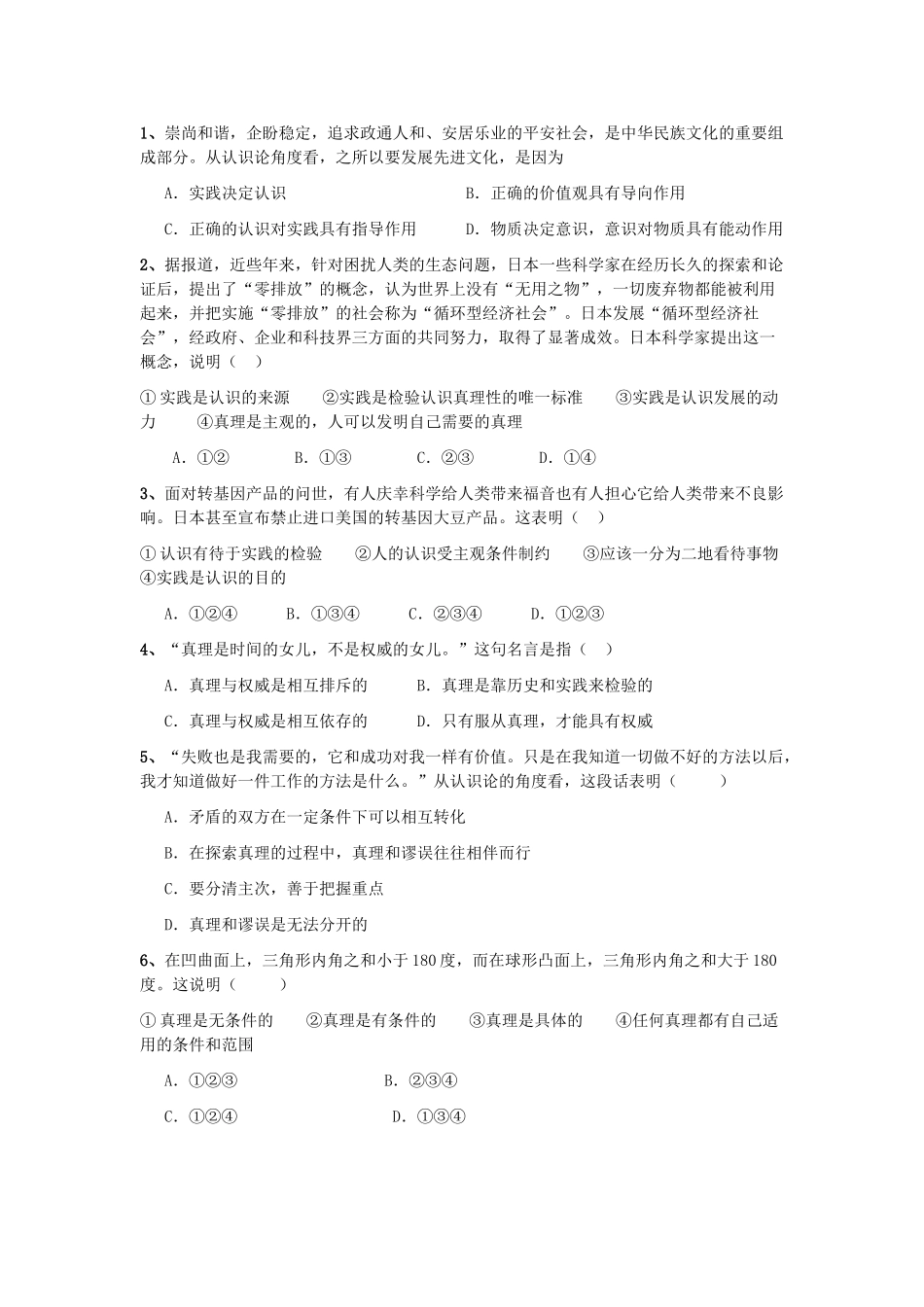 高中政治 哲学与生活 第二单元 第六课 求索真理的历程导学案 新人教版必修4 _第3页