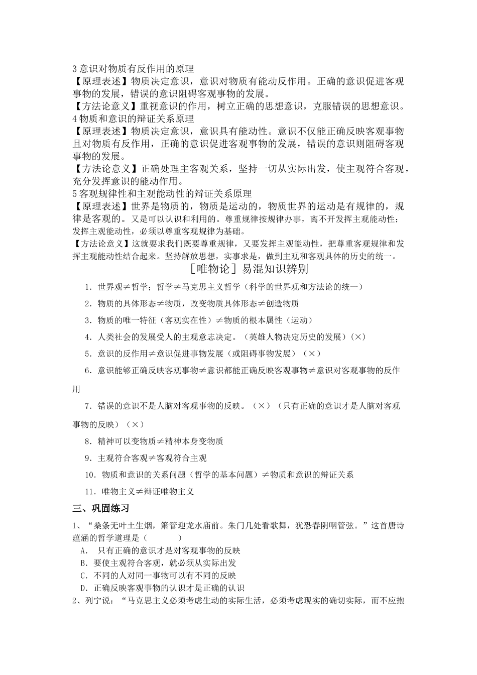 高中政治 哲学与生活 第二单元 第五课 把握思维的奥妙导学案 新人教版必修4 _第2页