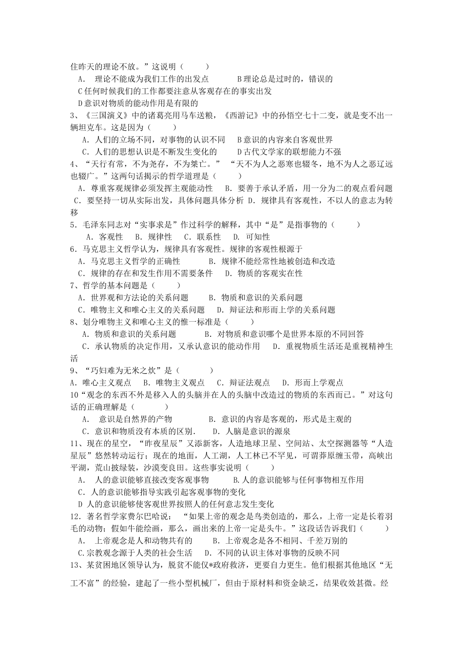 高中政治 哲学与生活 第二单元 第五课 把握思维的奥妙导学案 新人教版必修4 _第3页