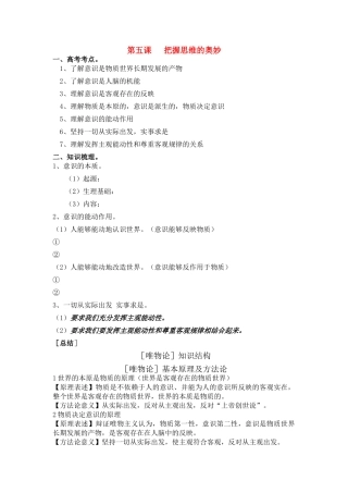 高中政治 哲学与生活 第二单元 第五课 把握思维的奥妙导学案 新人教版必修4 