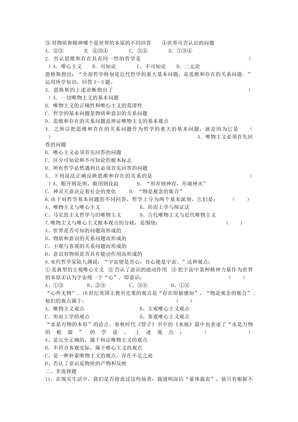 高中政治 哲学与生活 第一单元 第二课 百舸争流的思想导学案 新人教版必修4 _第2页