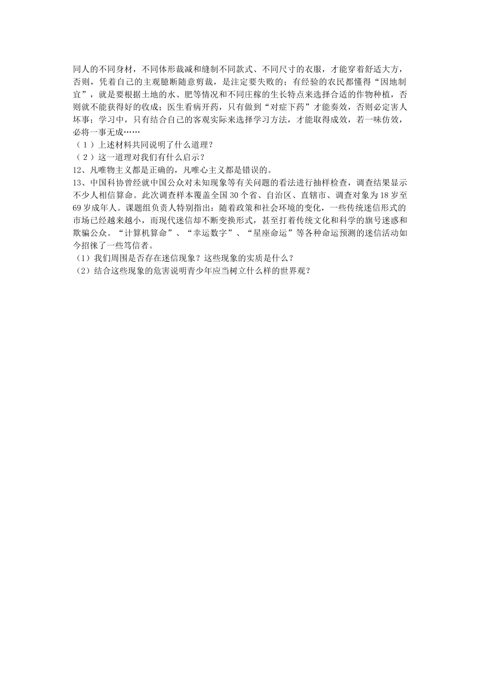 高中政治 哲学与生活 第一单元 第二课 百舸争流的思想导学案 新人教版必修4 _第3页