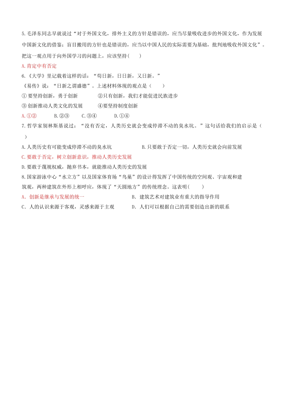 高中政治 哲学与生活 第三单元 第十课 创新意识与社会进步导学案 新人教版必修4 _第2页
