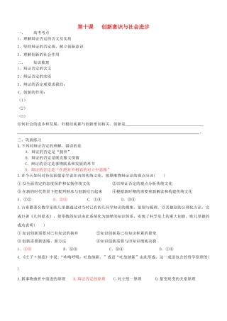 高中政治 哲学与生活 第三单元 第十课 创新意识与社会进步导学案 新人教版必修4 