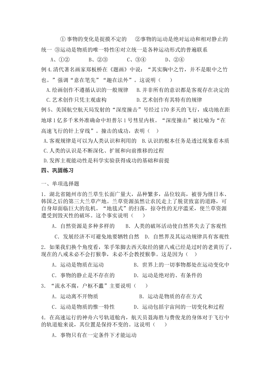 高中政治 哲学与生活 第二单元 第四课 探究世界的本质导学案 新人教版必修4 _第2页