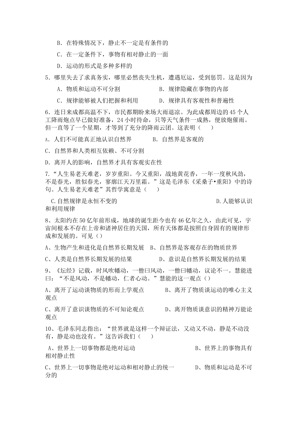 高中政治 哲学与生活 第二单元 第四课 探究世界的本质导学案 新人教版必修4 _第3页