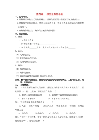 高中政治 哲学与生活 第二单元 第四课 探究世界的本质导学案 新人教版必修4 