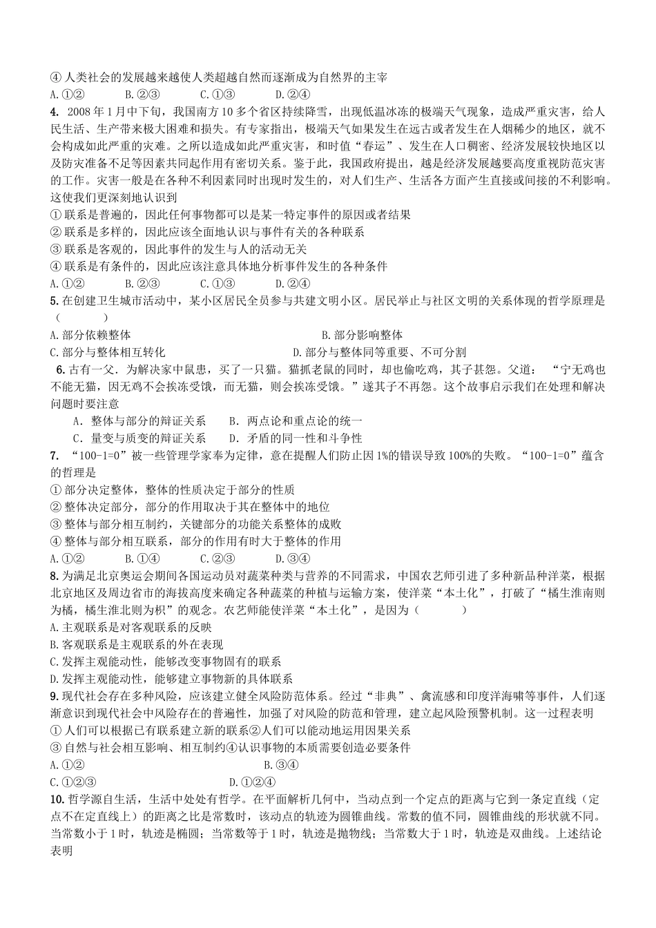 高中政治 哲学与生活 第三单元 第七课 唯物辩证法的联系观导学案 新人教版必修4 _第2页