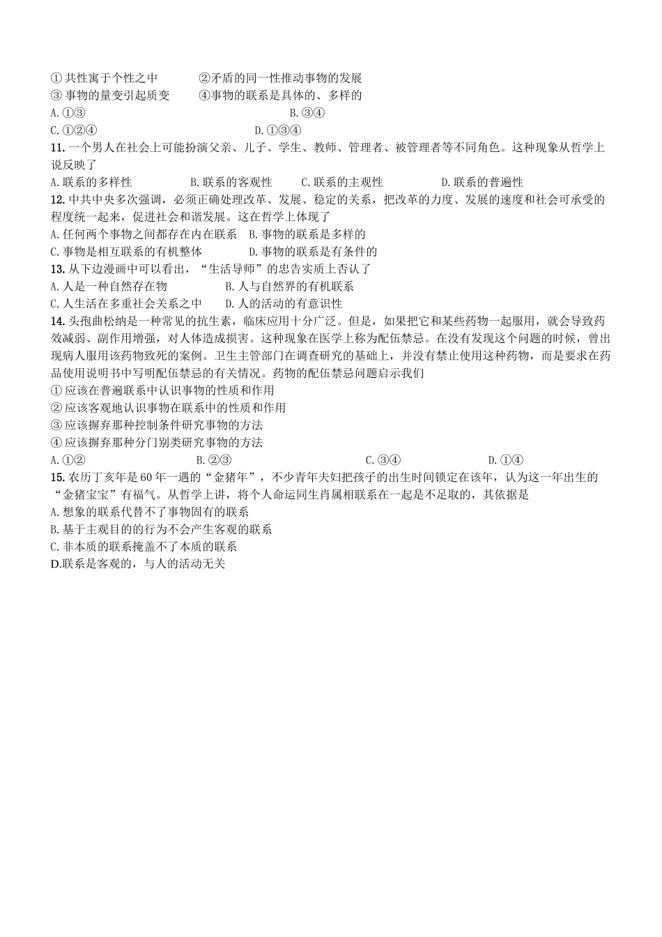 高中政治 哲学与生活 第三单元 第七课 唯物辩证法的联系观导学案 新人教版必修4 _第3页