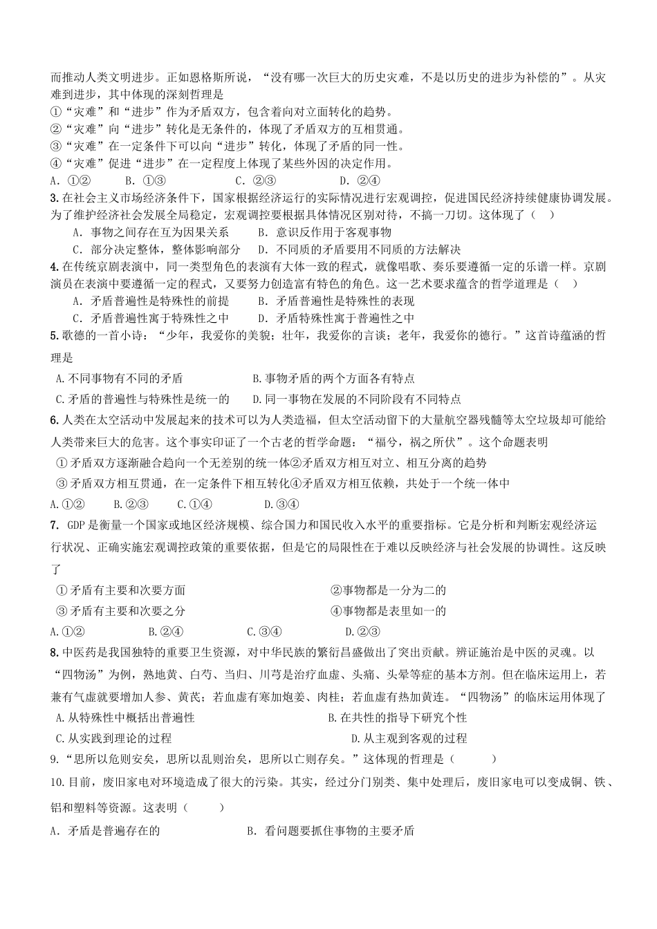 高中政治 哲学与生活 第三单元 第九课 唯物辩证法的实质与核心导学案 新人教版必修4 _第2页