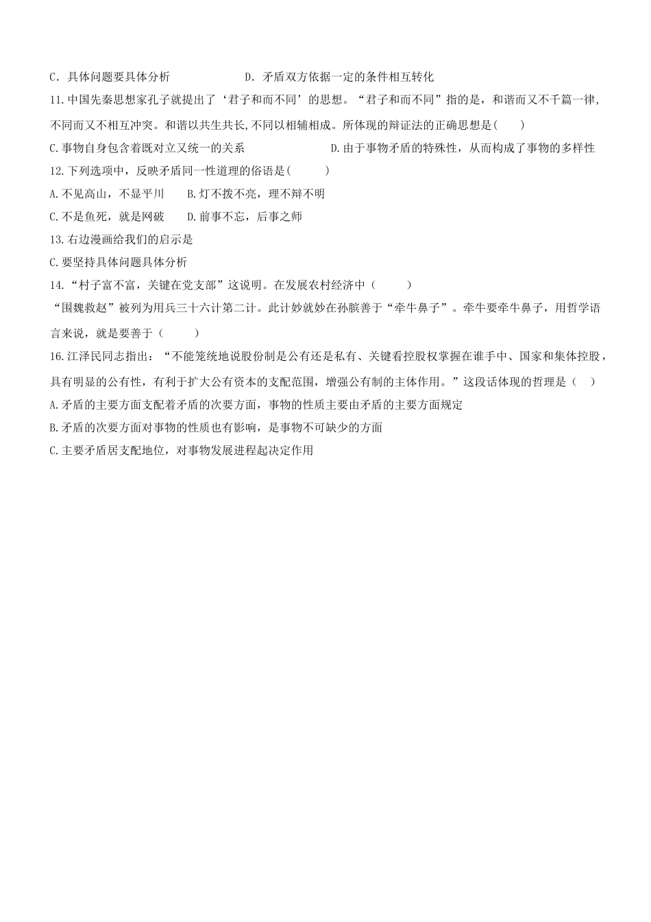 高中政治 哲学与生活 第三单元 第九课 唯物辩证法的实质与核心导学案 新人教版必修4 _第3页