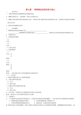 高中政治 哲学与生活 第三单元 第九课 唯物辩证法的实质与核心导学案 新人教版必修4 