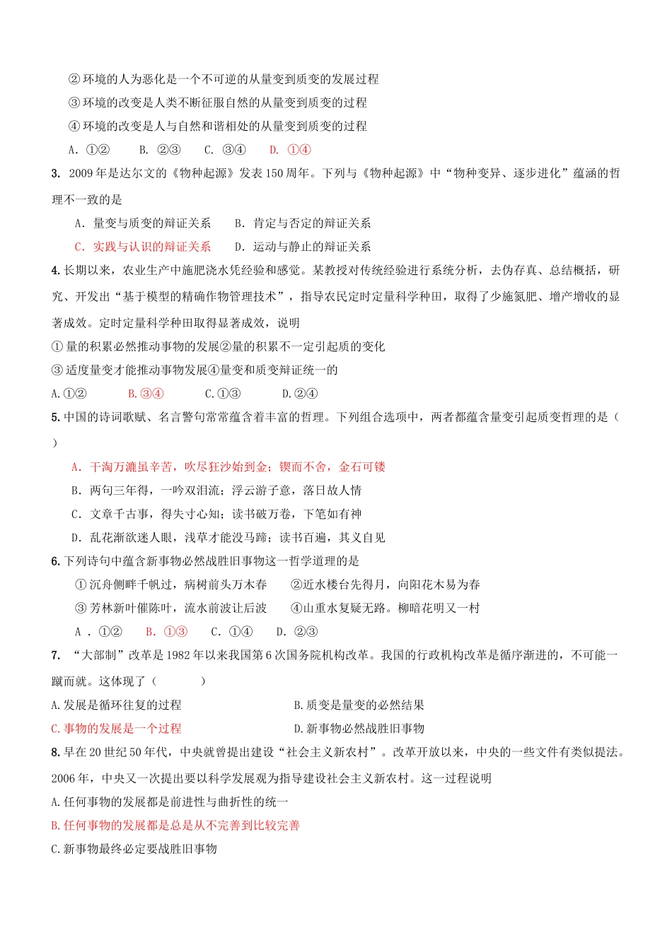 高中政治 哲学与生活 第三单元 第八课 唯物辩证法的发展观导学案 新人教版必修4 _第2页