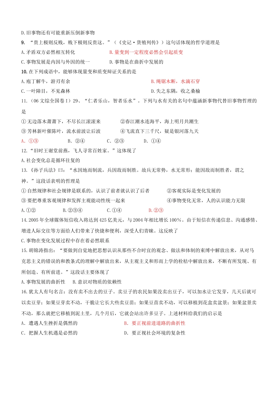 高中政治 哲学与生活 第三单元 第八课 唯物辩证法的发展观导学案 新人教版必修4 _第3页