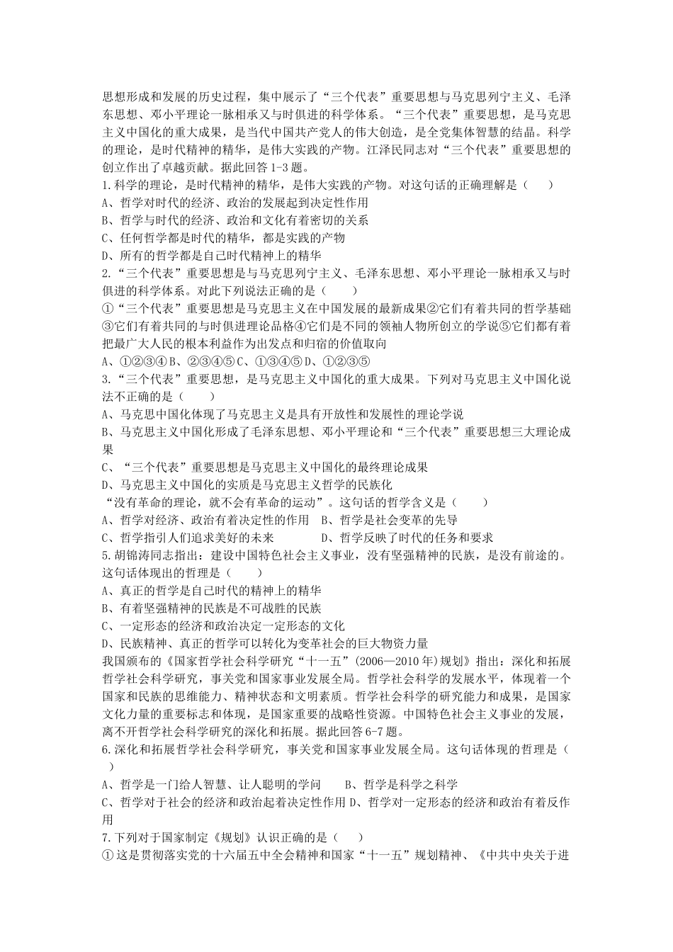 高中政治 哲学与生活 第一单元 第三课 时代精神的精华导学案 新人教版必修4 _第2页