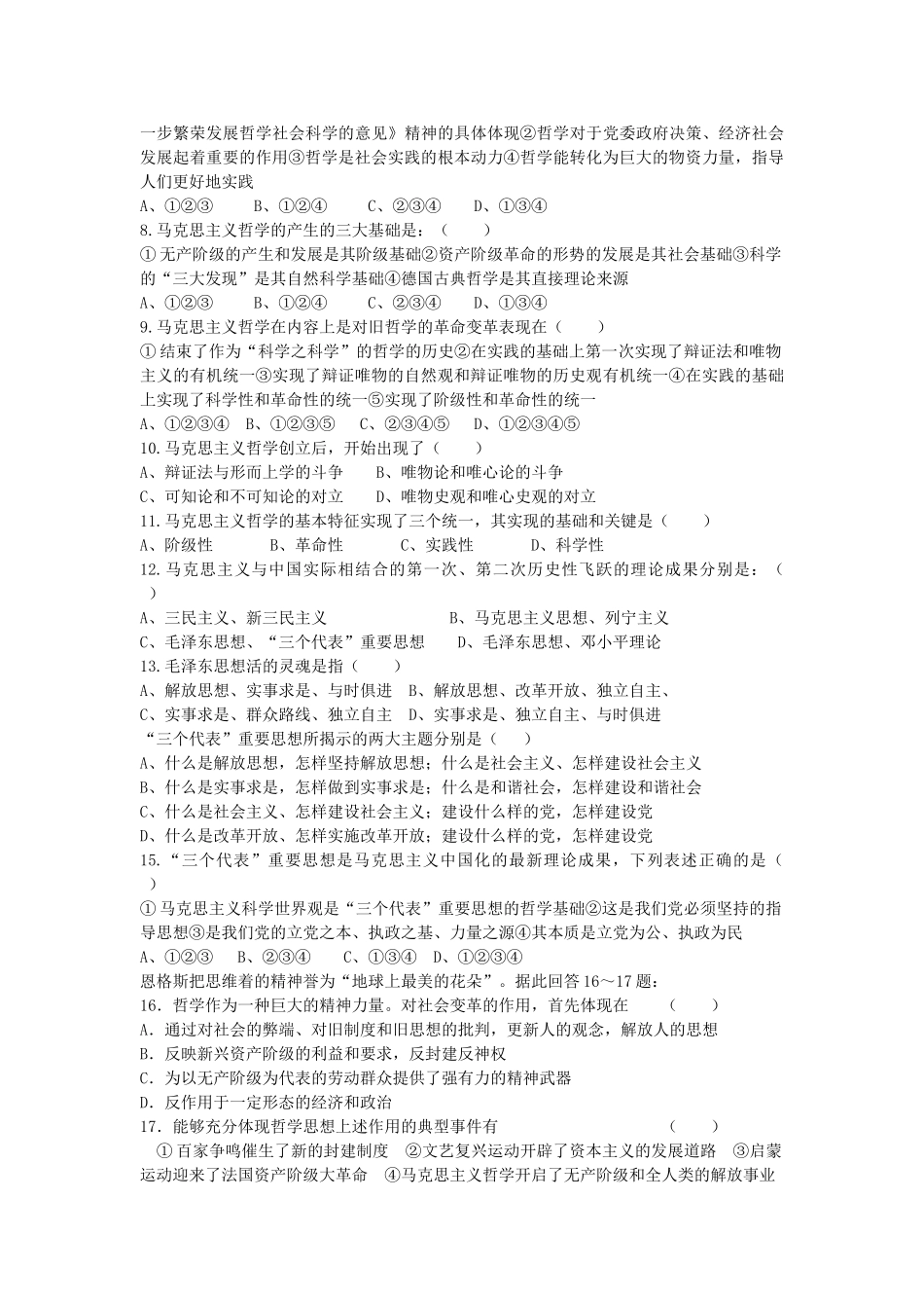 高中政治 哲学与生活 第一单元 第三课 时代精神的精华导学案 新人教版必修4 _第3页