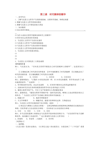 高中政治 哲学与生活 第一单元 第三课 时代精神的精华导学案 新人教版必修4 