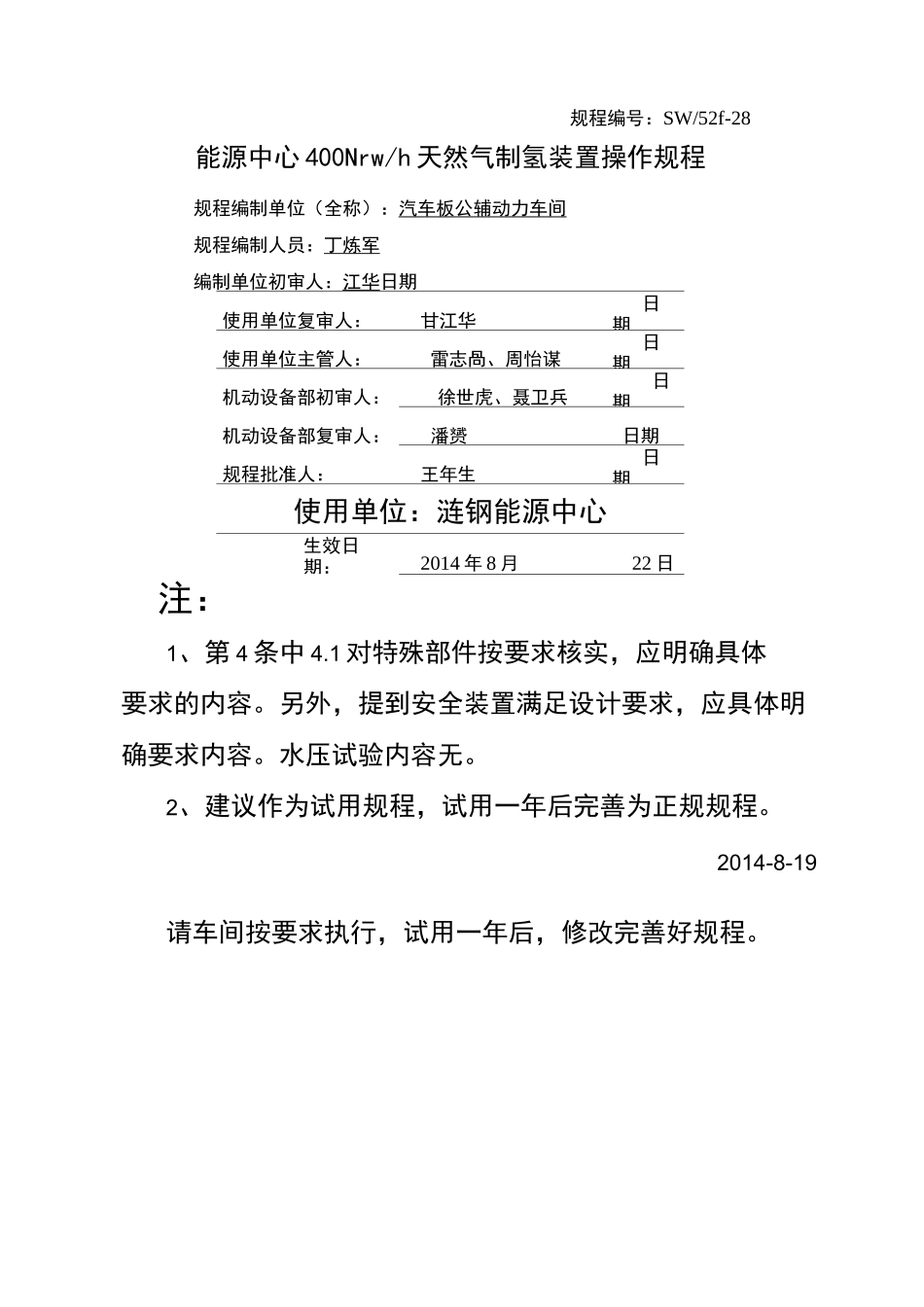 Nm3h天然气制氢装置操作规程_第2页