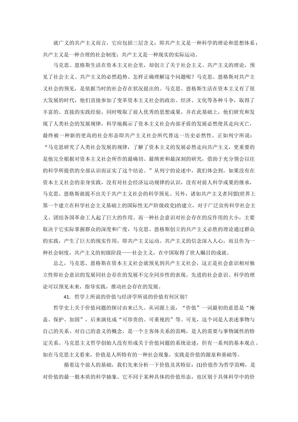 高中政治 哲学45个疑难问题专题研究12素材 新人教版必修4 _第2页