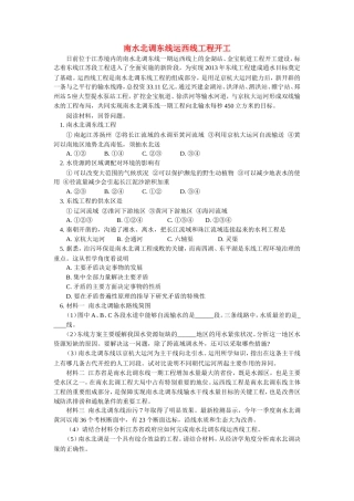 高中政治 南水北调东线运西线工程开工学法指导 