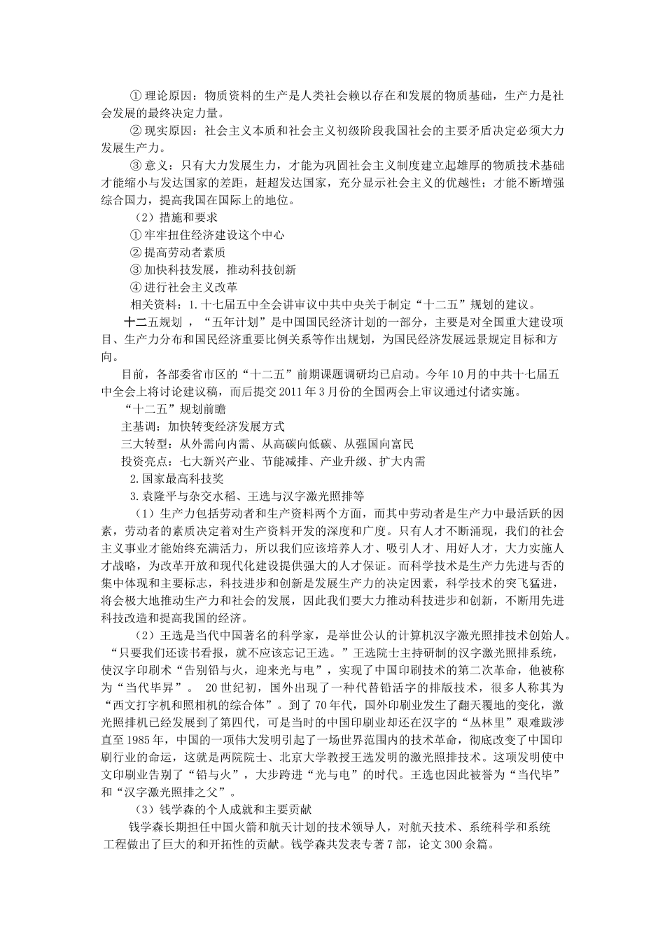 高中政治 发展生产满足消费教案 新人教版必修1 _第3页