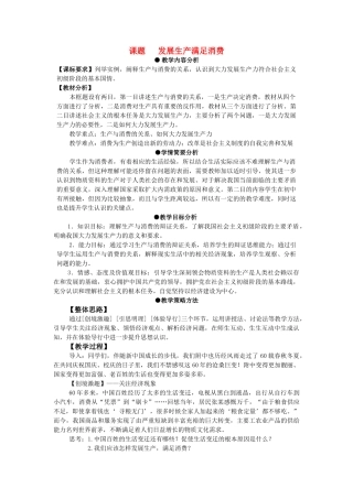高中政治 发展生产满足消费教案 新人教版必修1 