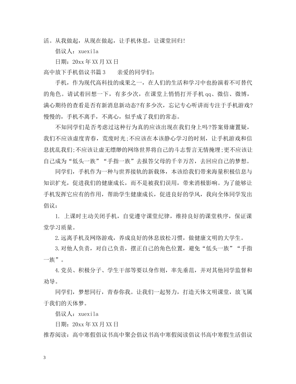 高中放下手机倡议书 _第3页