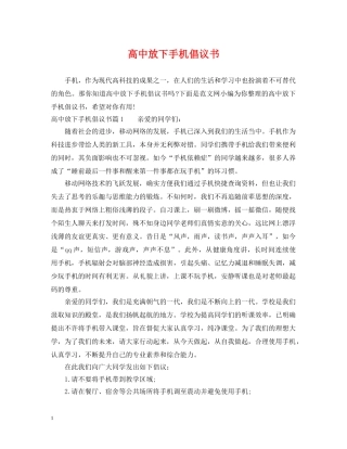 高中放下手机倡议书 