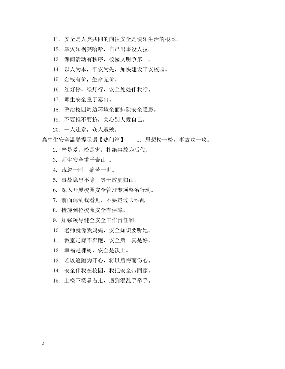 高中放学温馨提示语 _第2页