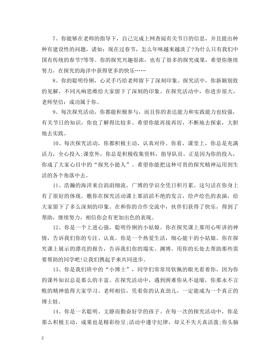 高中成绩单评语2 _第2页