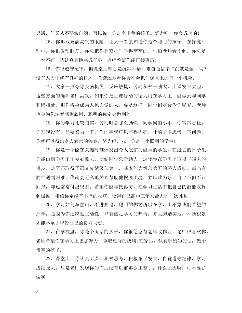 高中成绩单评语2 _第3页