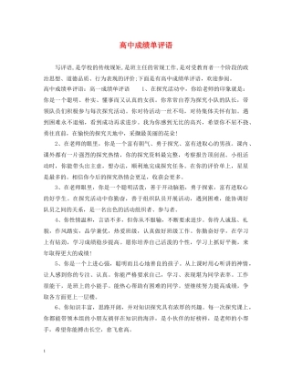 高中成绩单评语2 