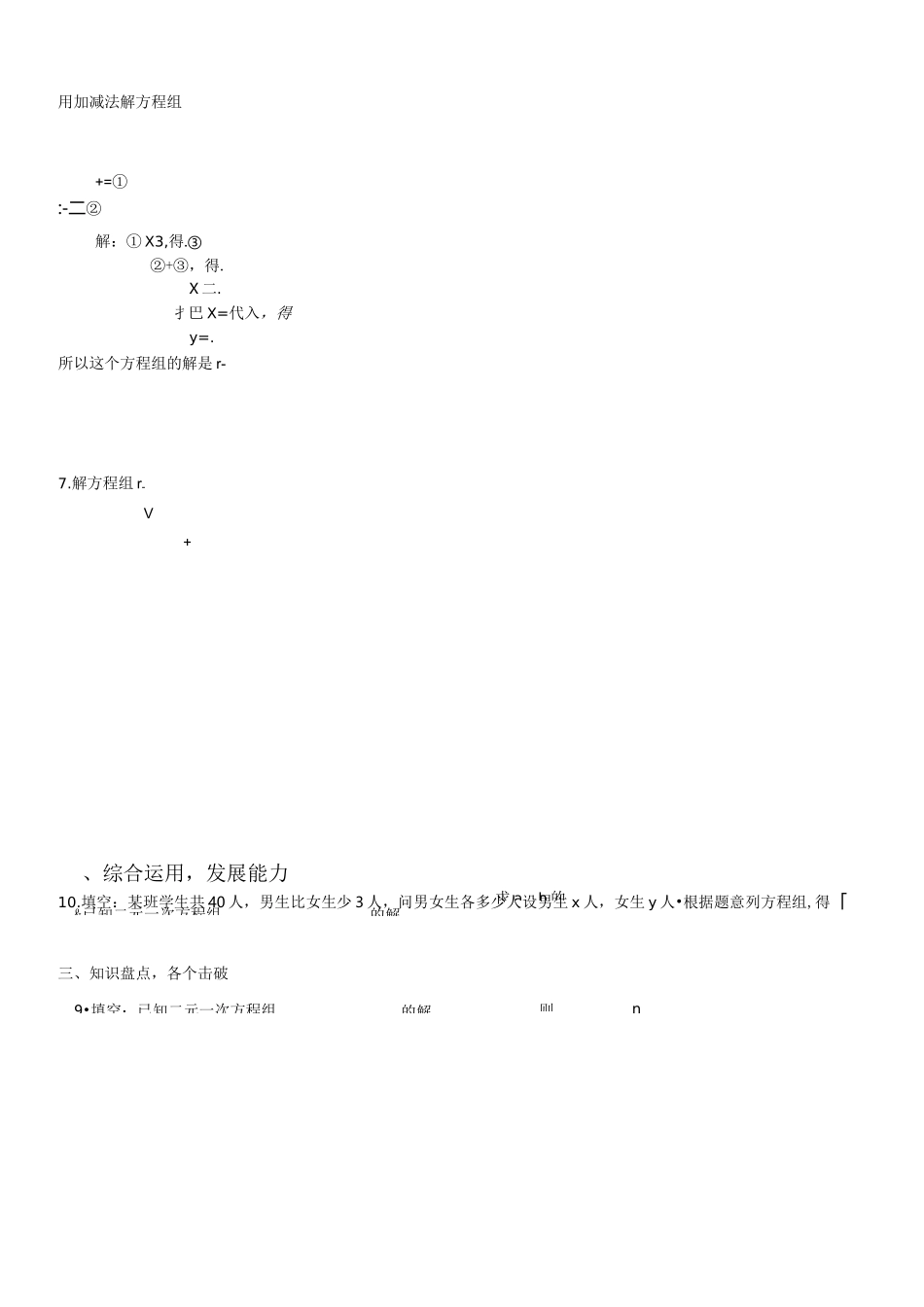 二元一次方程的概念及二元一次方程组的解法复习_第3页