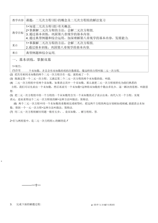 二元一次方程的概念及二元一次方程组的解法复习