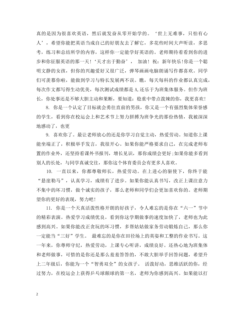 高中成绩较差学生评语 _第2页