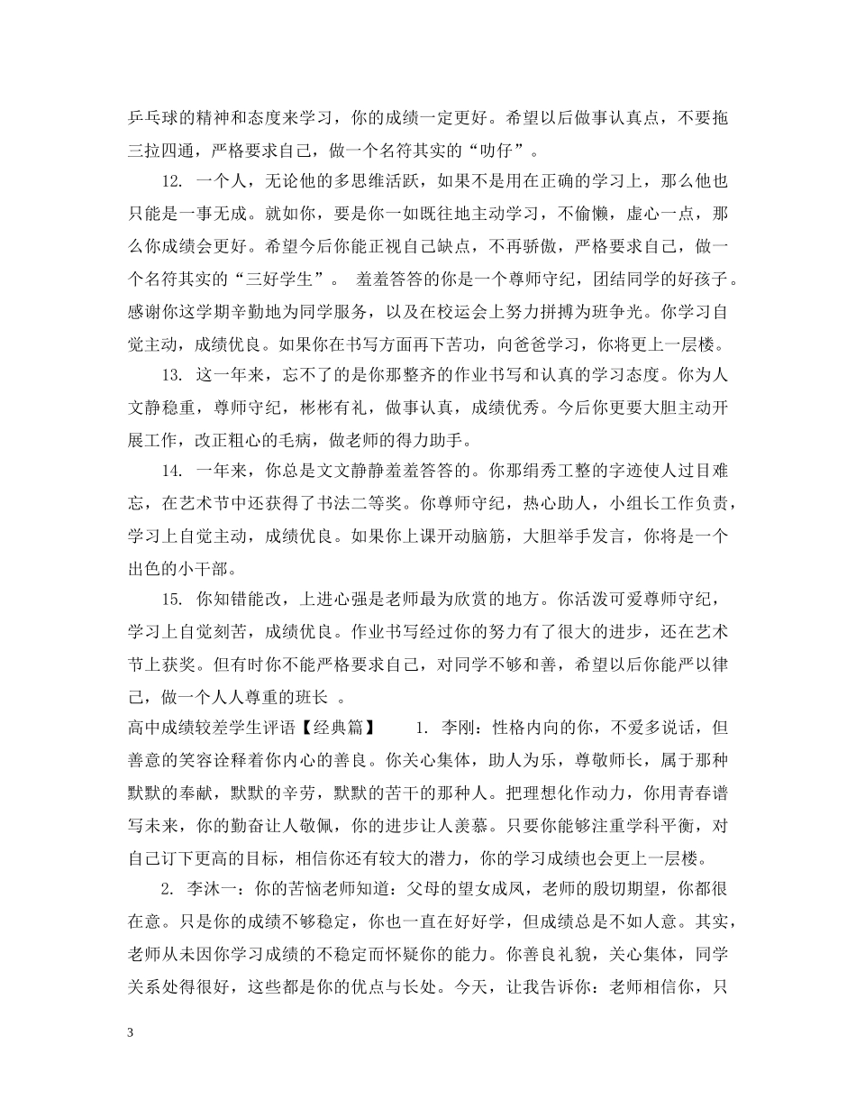 高中成绩较差学生评语 _第3页