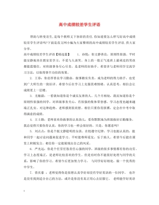 高中成绩较差学生评语 