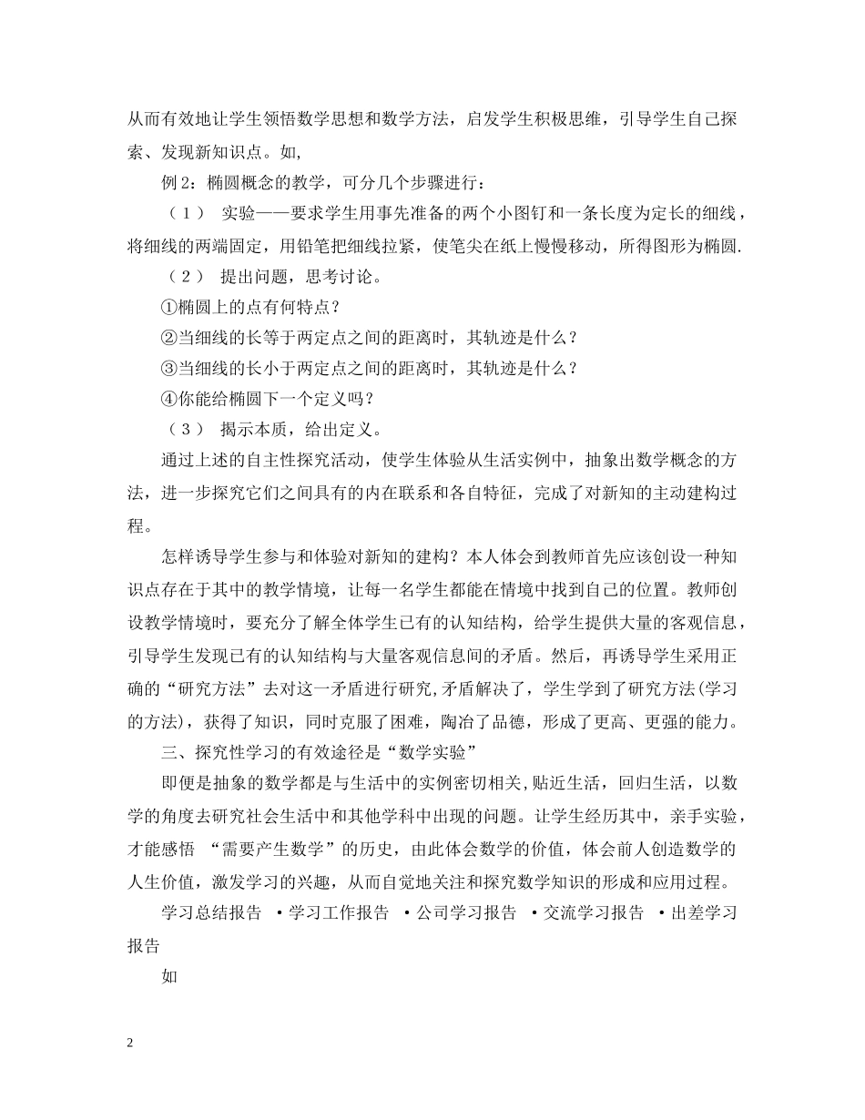 高中探究性学习报告 _第2页