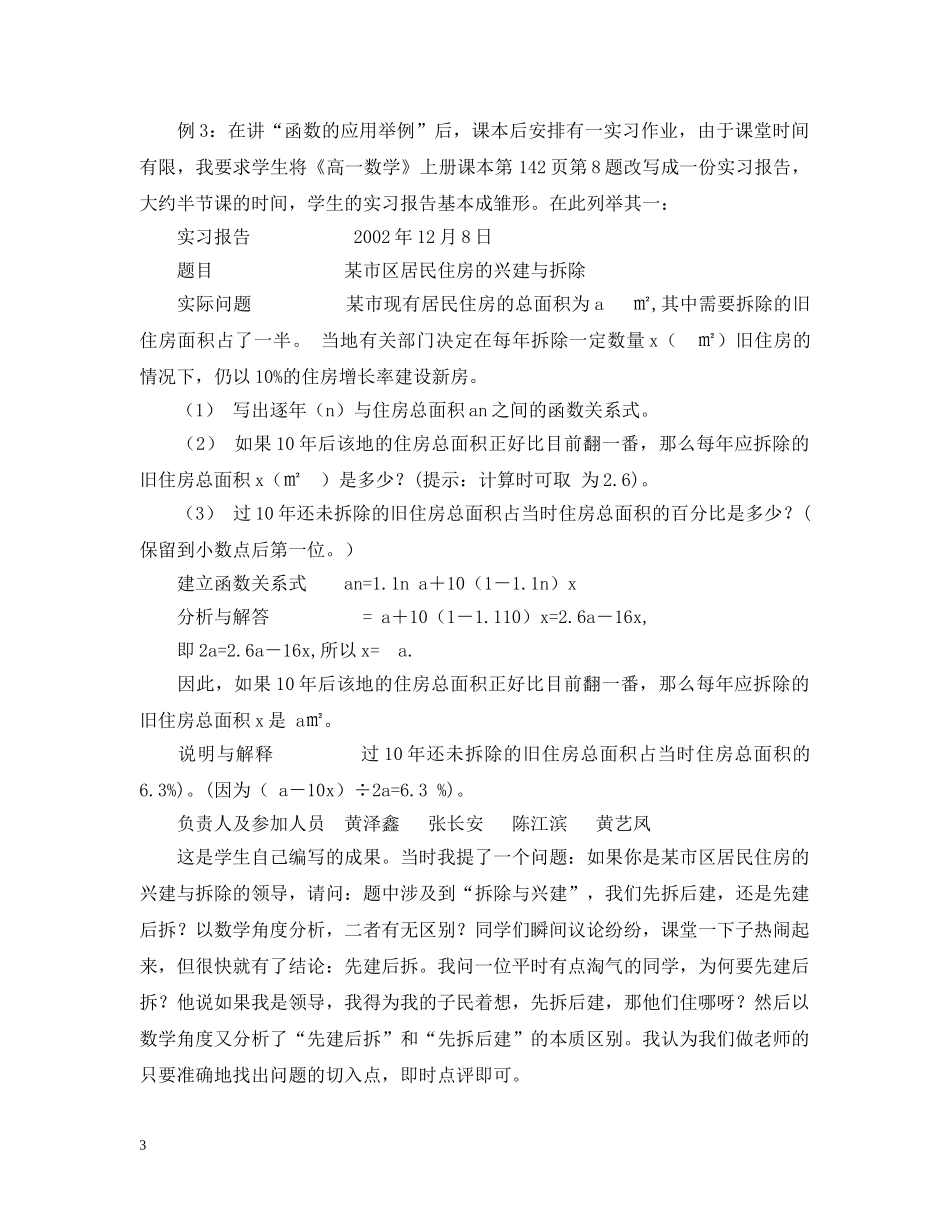 高中探究性学习报告 _第3页